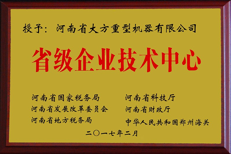 省級(jí)企業(yè)技術(shù)中心