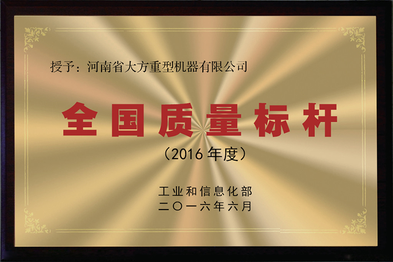 全國(guó)質(zhì)量標(biāo)桿