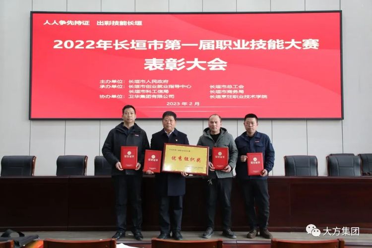 出彩長垣 技能強國︱大方控股集團喜獲職業(yè)技能大賽多個集體和個人榮譽