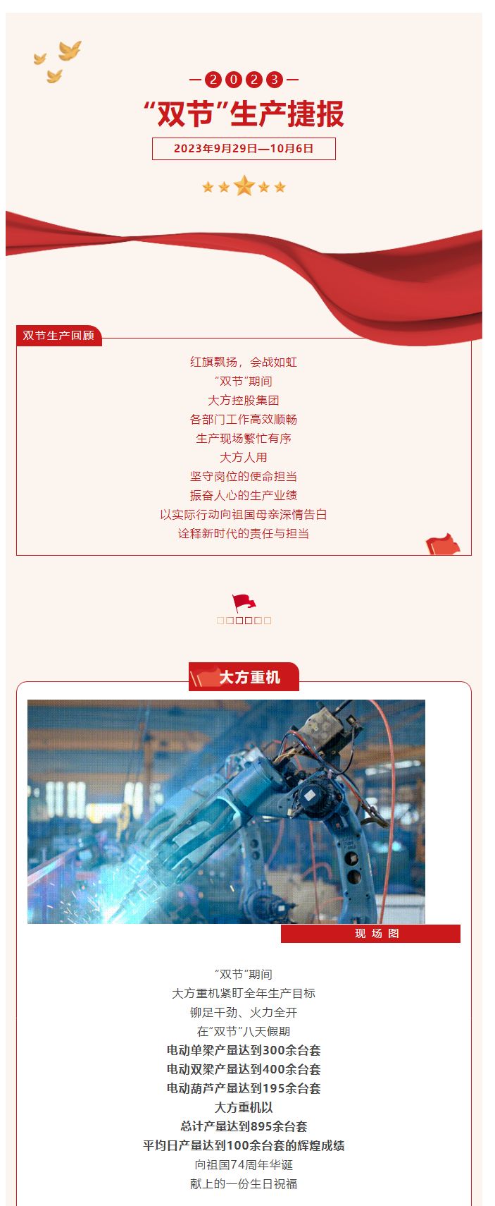 紅旗飄揚-會戰(zhàn)如虹︱大方控股集團“雙節(jié)”生產(chǎn)捷報_01